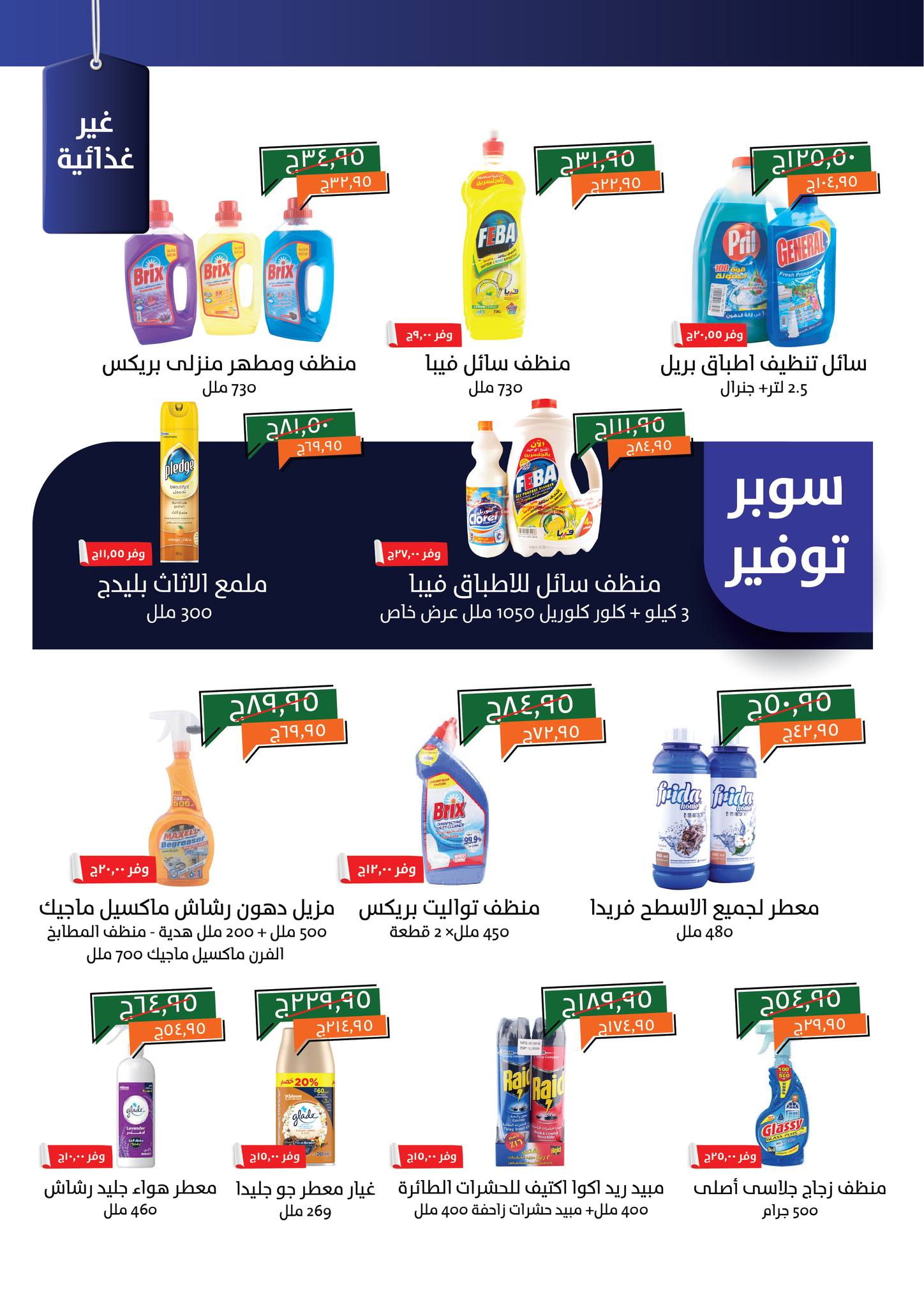 kheir-zaman offers from 4aug to 2aug 2025 عروض خير زمان من 4 أغسطس حتى 2 أغسطس 2025 صفحة رقم 19